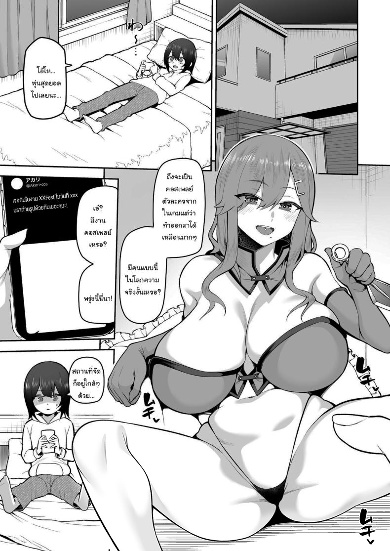 พี่สาวคอสเพลย์ของผม